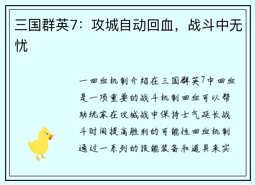 三国群英7：攻城自动回血，战斗中无忧
