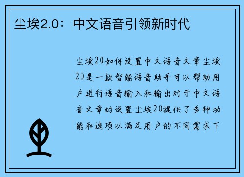 尘埃2.0：中文语音引领新时代