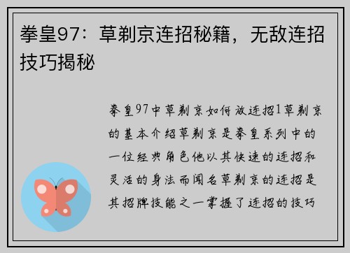 拳皇97：草剃京连招秘籍，无敌连招技巧揭秘