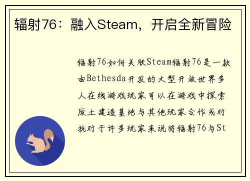 辐射76：融入Steam，开启全新冒险