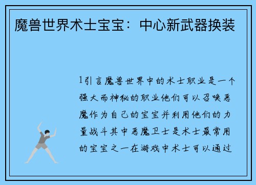 魔兽世界术士宝宝：中心新武器换装