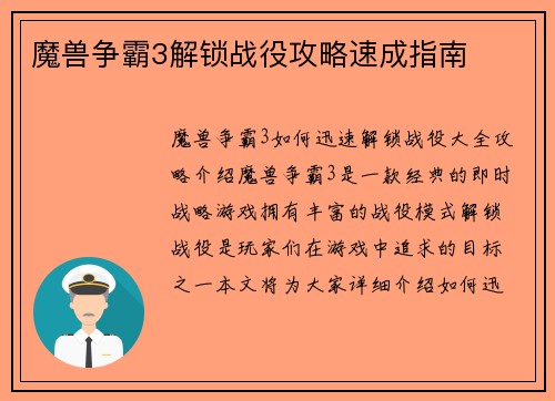 魔兽争霸3解锁战役攻略速成指南