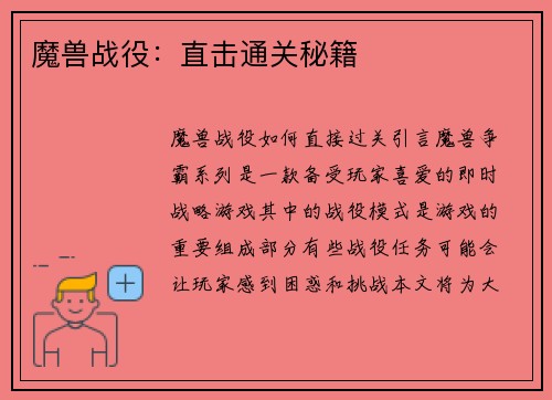 魔兽战役：直击通关秘籍