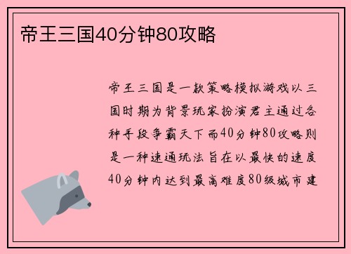 帝王三国40分钟80攻略