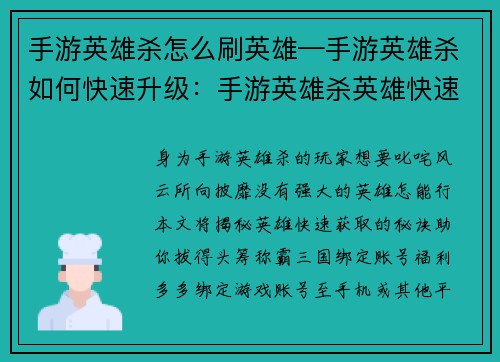 手游英雄杀怎么刷英雄—手游英雄杀如何快速升级：手游英雄杀英雄快速获取攻略