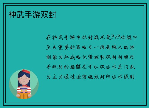 神武手游双封