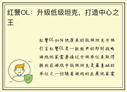 红警OL：升级低级坦克，打造中心之王
