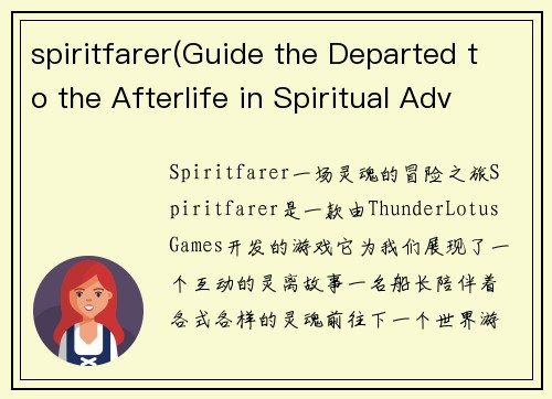 spiritfarer(Guide the Departed to the Afterlife in Spiritual Adventure)