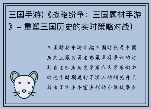三国手游(《战略纷争：三国题材手游》- 重塑三国历史的实时策略对战)