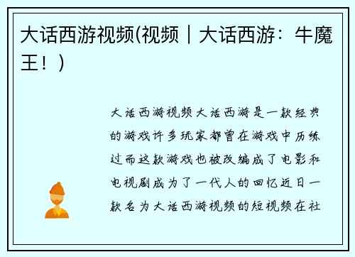 大话西游视频(视频｜大话西游：牛魔王！)