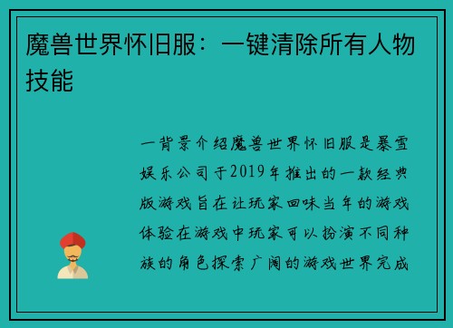 魔兽世界怀旧服：一键清除所有人物技能